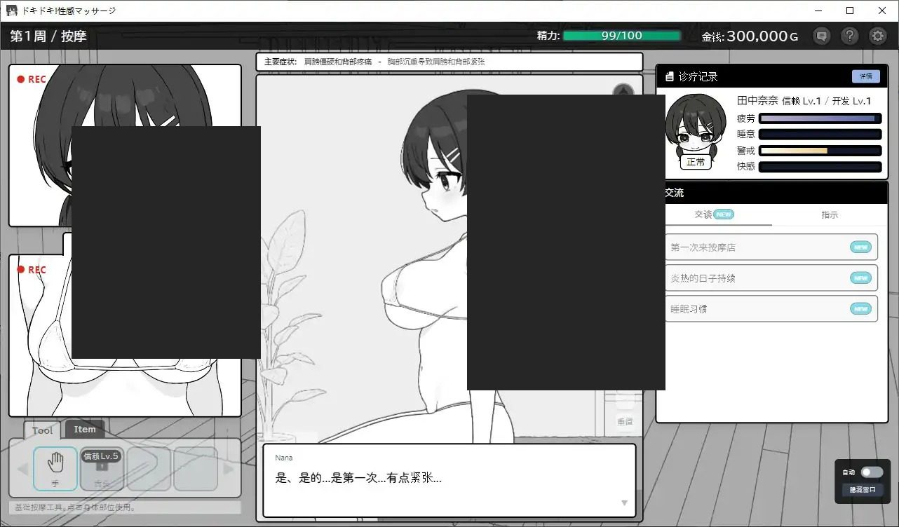 心跳加速！性感按摩 官方 正式版 官方 地图探索 画面 5