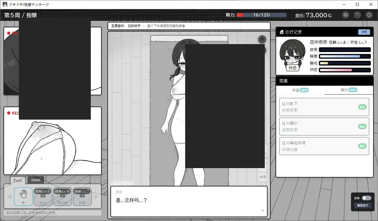 心跳加速！性感按摩 官方 正式版 官方 中文界面 展示图 3